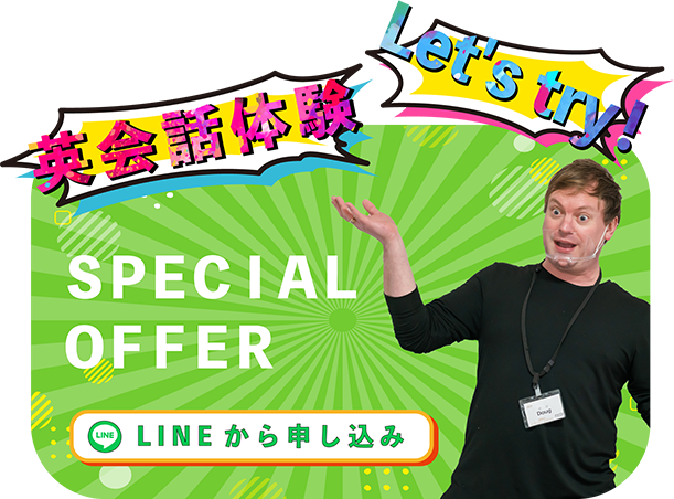 LINEでお問い合わせ